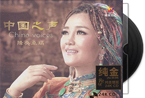 降央卓玛 中国之声 头版24K金碟限量编号