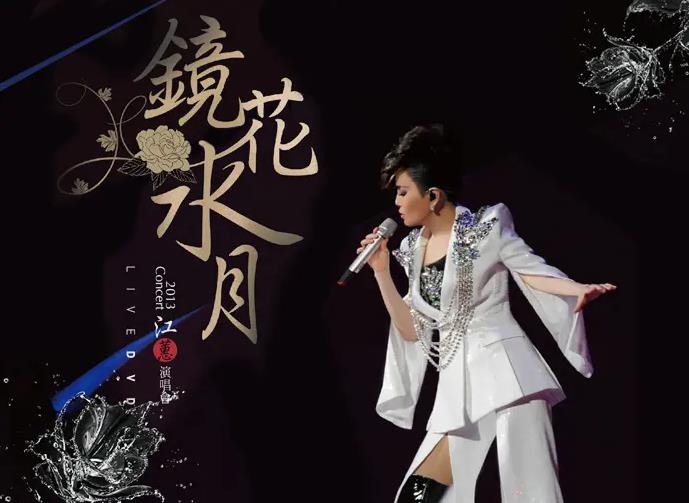 江蕙-镜花水月.演唱会.1080P蓝光原盘.44G第1张