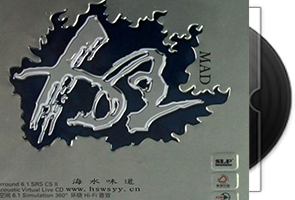 DTS精品环绕HiFi音效_喜_怒_狂_乐DTS-ES6.1_4CD合集第1张