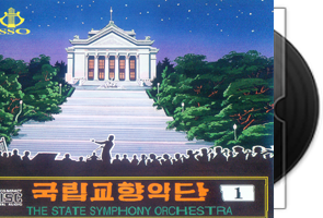 朝鲜国立交响乐团28CD合集/百度网盘
