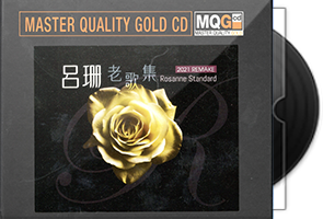 吕珊《老歌集》MQG CD 限量编号版