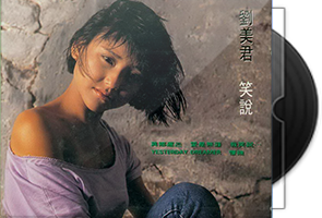 刘美君音乐专辑51张57CD合集/百度盘