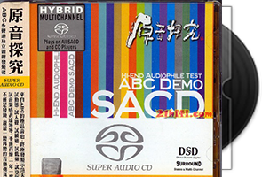 ABC·原音探究·DSD