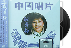 殷秀梅音乐专辑22CD合集/百度盘