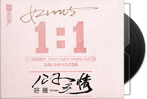 好薇《公子多情》24K黄金母盘1：1直刻