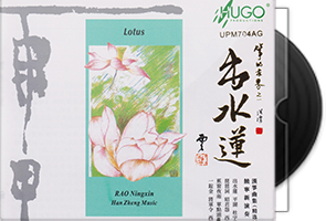雨果《出水莲》UPM AGCD金碟