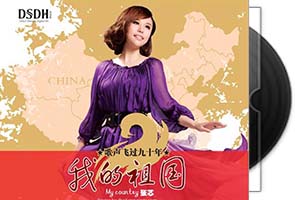 张芯-我的祖国第1张