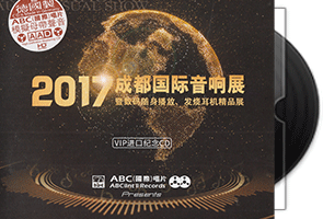 2017成都国际音响展纪念 正版CD低速原抓LOG+600dpi高清套图