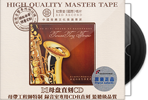 藤原成喜《永远的怀念邓丽君》限量1：1母盘直刻第1张