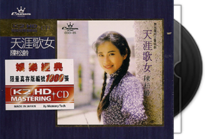 陈松伶 天涯歌女 (K2HD首批限量版)