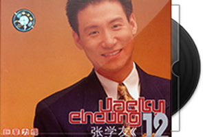 张学友《友情对唱精选》原版引进