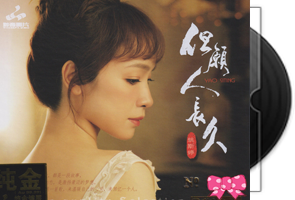 姚斯婷-但愿人长久-2022第1张