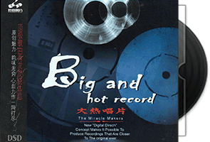 大热唱片1 3CD专辑合集/妙音唱片