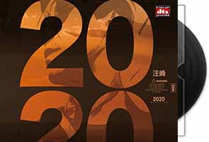 汪峰2020-在线试听-天翼云盘下载第1张
