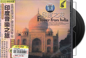 Reikan《印度之花Flower from India》黑胶复刻版