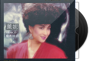 薰妮《精选15首》ARM SHMCD