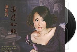 刘紫玲音乐专辑合集33CD/百度盘