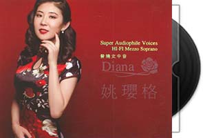 姚璎格-发烧女中音(试听全专辑)天翼云盘不限速下载第1张