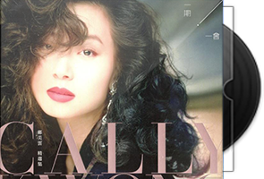 邝美云《一期一会》5CD豪华珍藏限量版/百度盘