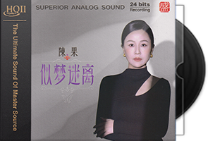 陈果《似梦迷离》HQⅡ头版限量编号