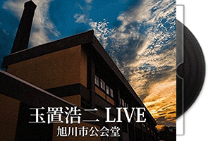 玉置浩二   Live旭川市公会堂