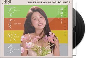 林韵乔《春夏秋冬HQⅡ》头版限量编号第1张