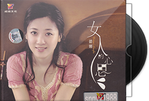 碧娜音乐专辑8CD合集/百度盘