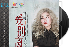 谭艳《爱别离BSCD》威扬