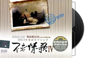 任震昊-姚斯婷 - 不老情歌第1张