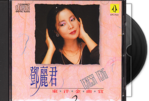 邓丽君《东洋金曲赏》日语5CD/百度盘