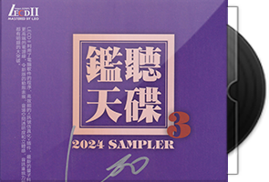 测试示范《监听天碟3》头版限量编号LECDⅡ