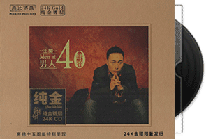 王闻 男人四十·24K金碟限量编号首版
