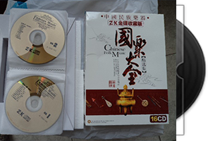 群星《中国民族乐器国乐大全16CD》24K金碟收藏版