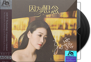孙露《因为想念》紫银合金AQCD