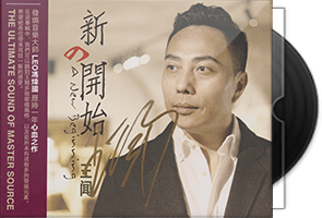 王闻《新的开始》HQⅡ头版限量编号