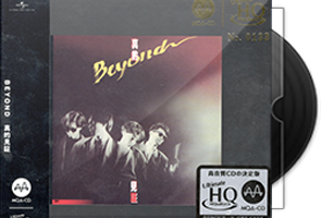 Beyond《真的见证》头版限量编号MQA UHQCD