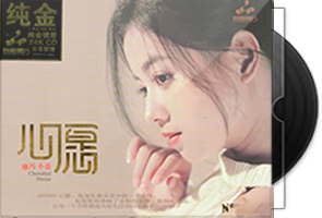 冯小慈《心愿》24K金碟头版限量编号