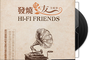 文静宁《HIFI发烧友》纯银CD