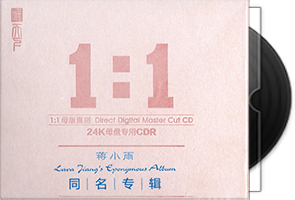蒋小雨《同名专辑》黄金母盘1：1直刻
