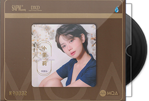 张静弘《小茉莉》头版限量编号MQA