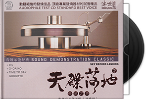 发烧碟《天碟落地系列1 4》8CD/SHM/百度盘