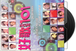群星《好歌ENCORE101》6CD/百度盘