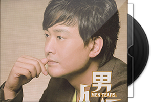 王识贤《男人泪》CD+VCD