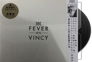 泳儿（Vincy）FEVER·英皇首批限量编号（德国版）