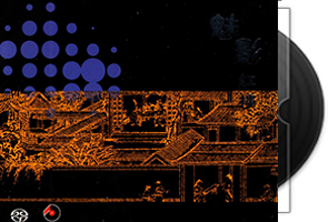 黄江琴《魅影红楼》百利唱片DSD/DFF