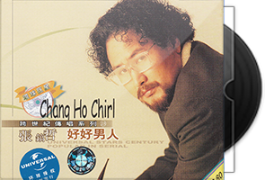 张镐哲音乐专辑24CD合集/百度盘